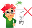 白紙契約となる特約で解約になることもあります