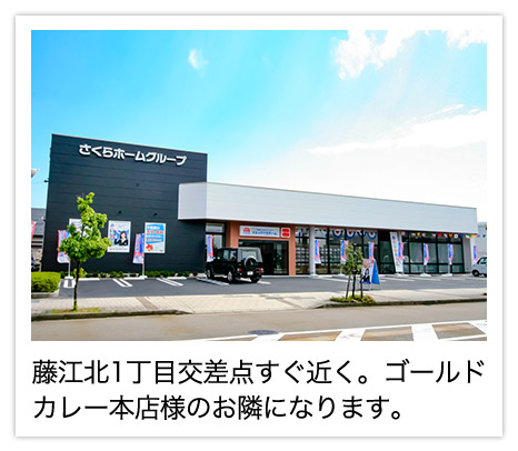 藤江北1丁目交差点すぐ近く。ゴールドカレー本店様のお隣になります。