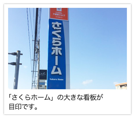 大きな看板が目印です。