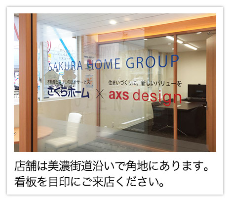 美濃街道沿いで角地、看板を目印にご来店ください。