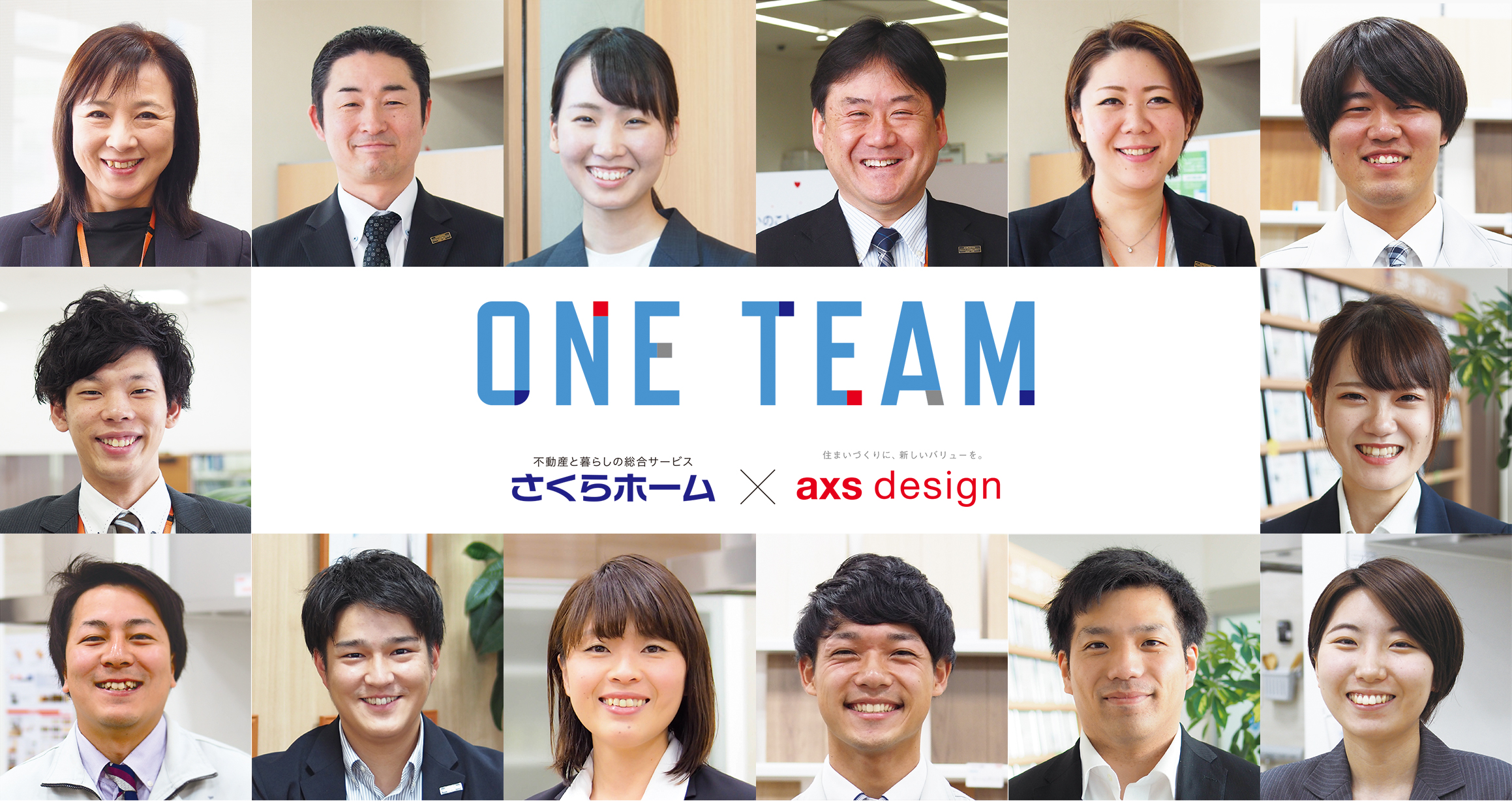 社員で一致団結