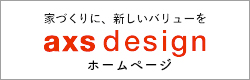 axs design ホームページ