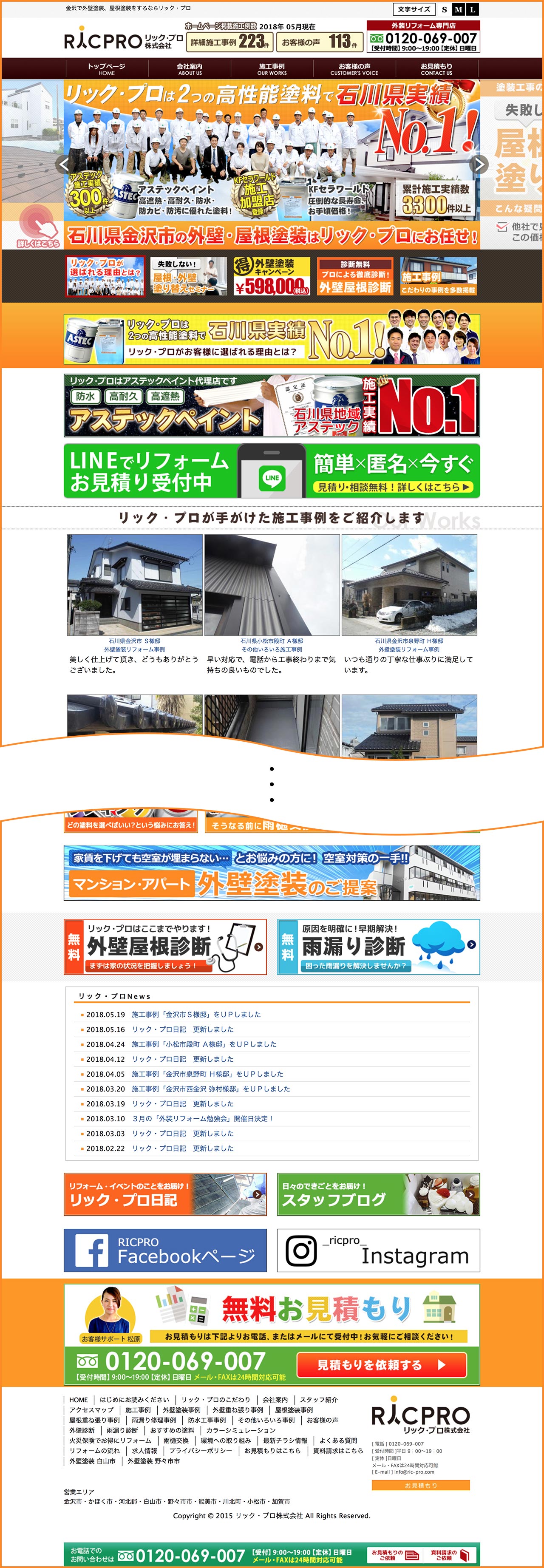 外壁・屋根のリフォーム会社リックプロ株式会社のWebページ
