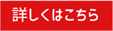 ZEHパック