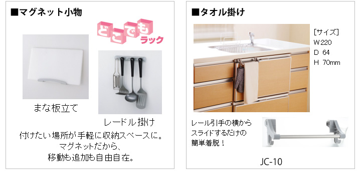 マグネット小物、タオル掛け