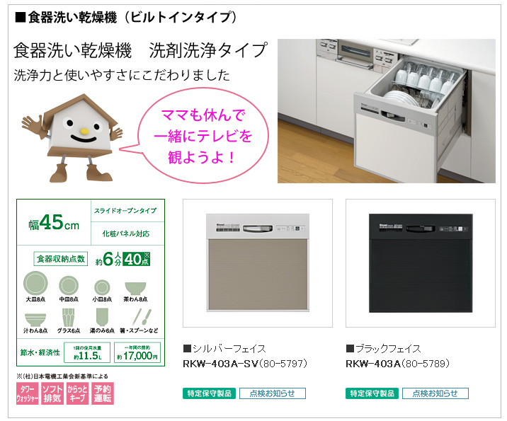 オプション 食器洗い乾燥機