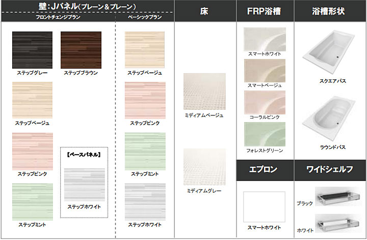 バスリフォーム サンプル画像