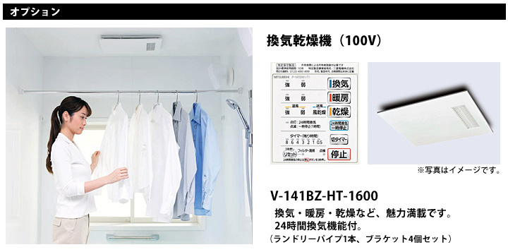 オプションとして換気乾燥機をご利用いただけます