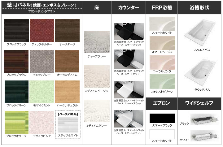 バスリフォーム サンプル画像