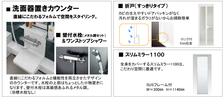 バスリフォーム 標準装備