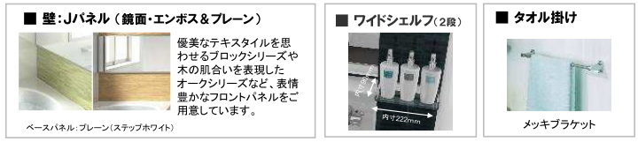 バスリフォーム 標準装備