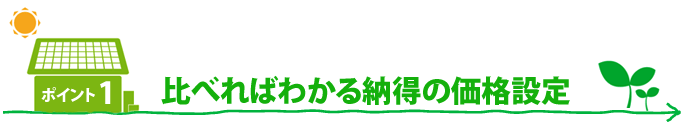 当社のリフォームポイント1のタイトル画像