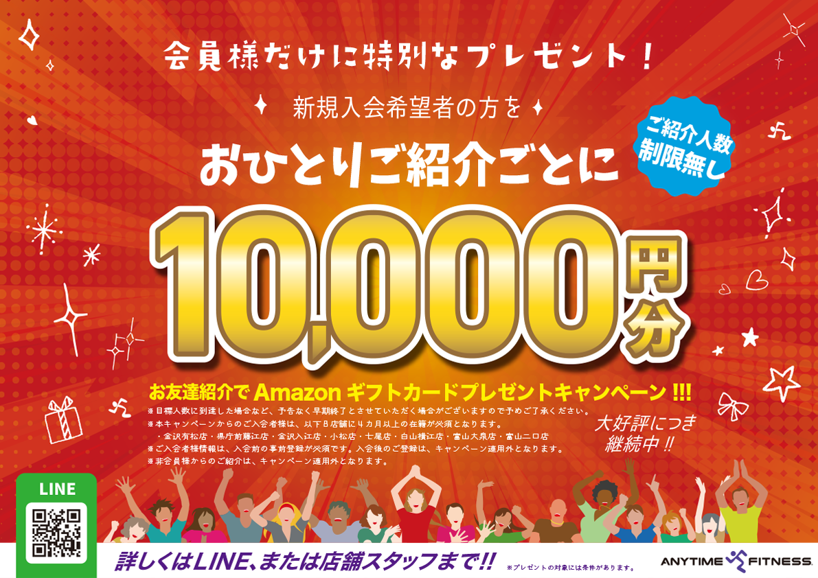 友達紹介キャンペーン