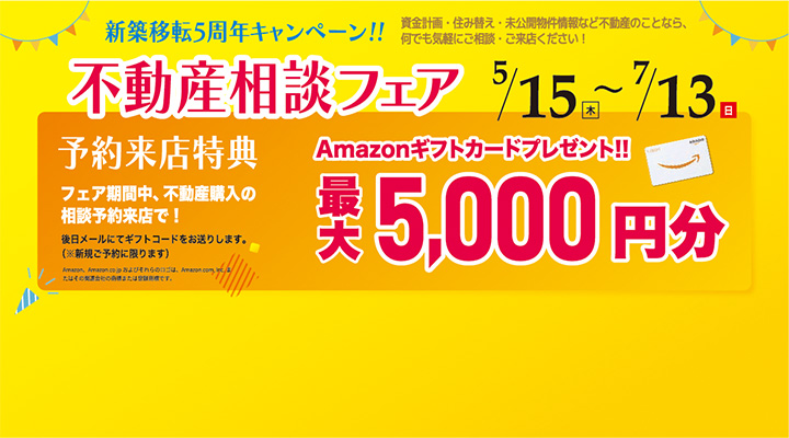 さくらホーム富山支店 不動産相談フェア