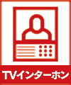 TVインターホン