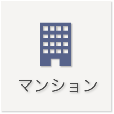 無料査定 マンション