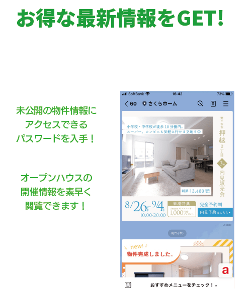 LINEでお得な情報をGETできます