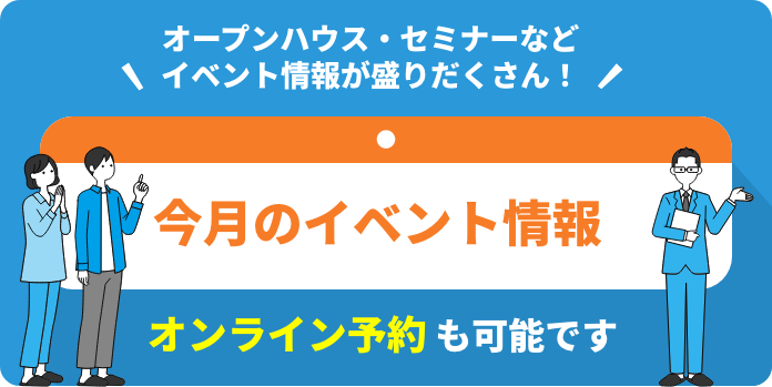 今月のイベント