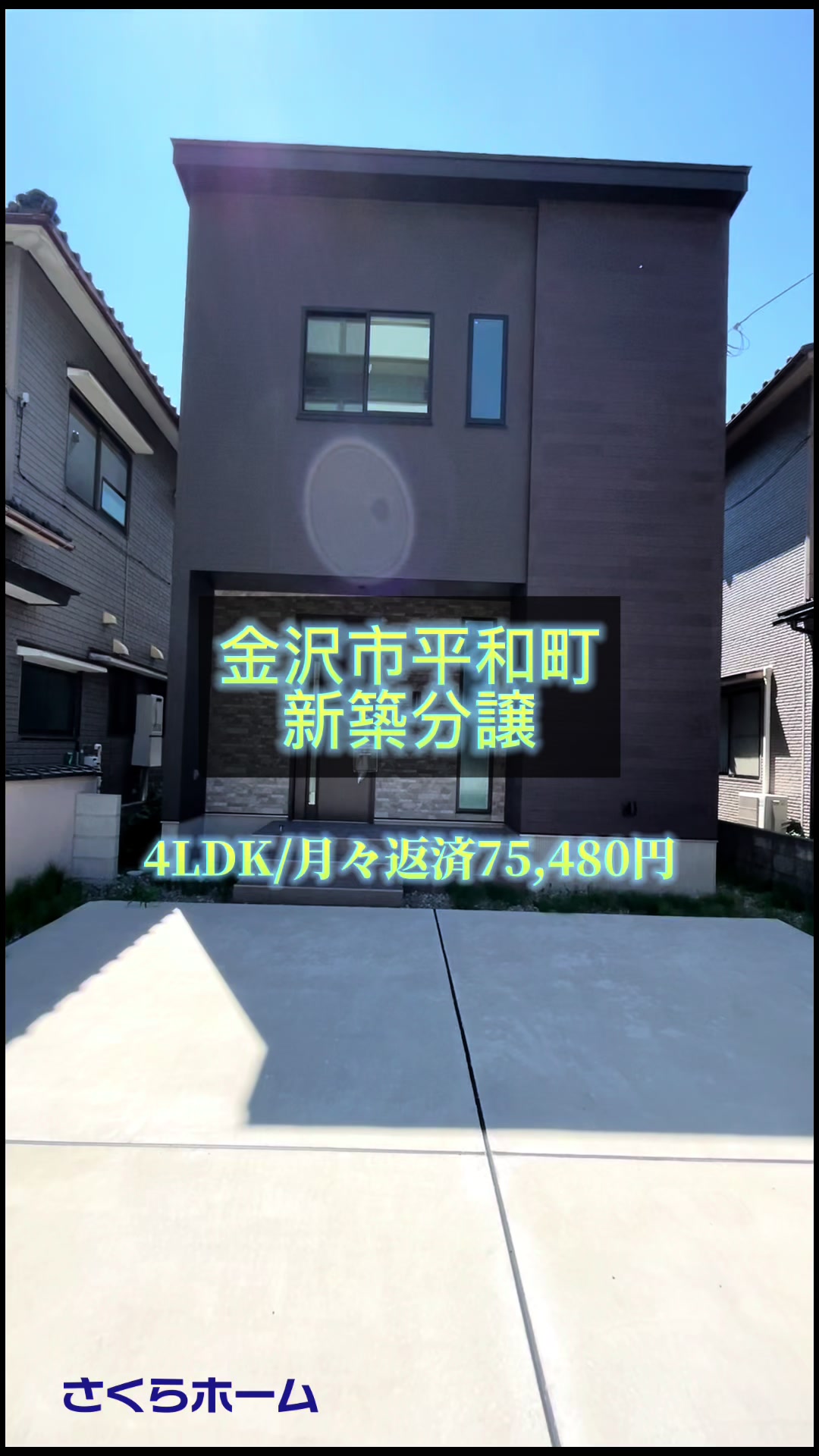 金沢市平和町3丁目　未入居一戸建て（SHPシリーズ　プラス）の外観写真 10974
