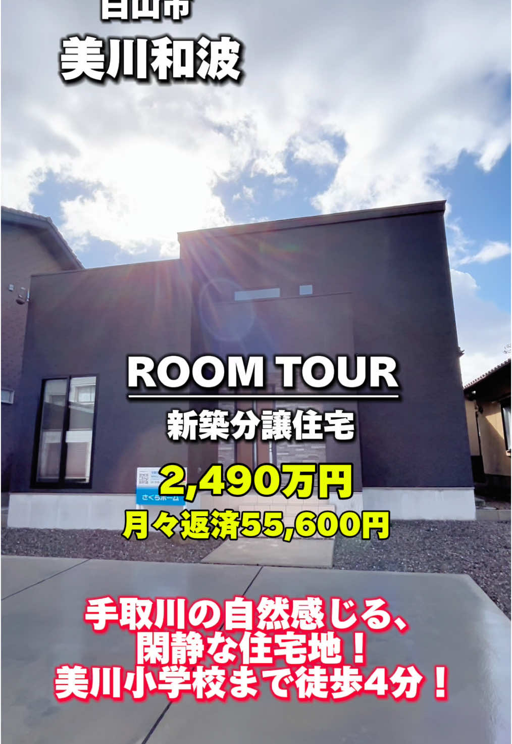白山 美川和波町　未入居一戸建て【SHPシリーズ】の外観写真 12760