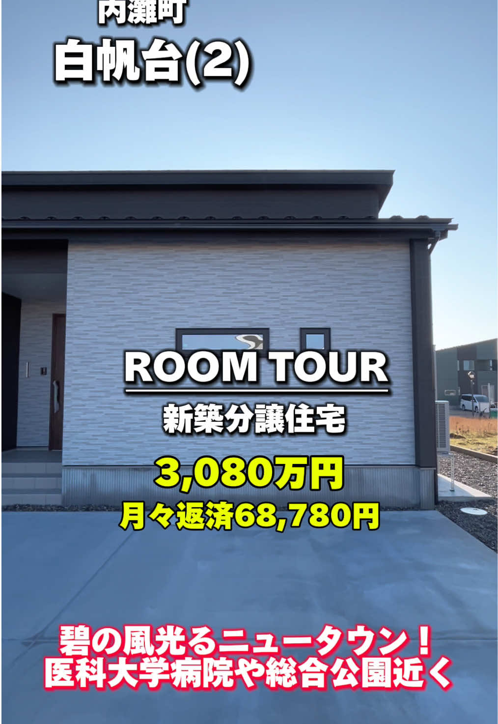 内灘　白帆台(2)　新築一戸建て【SHPシリーズ】　※259番の外観写真 12958