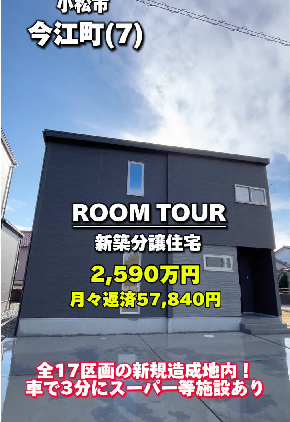 小松　今江町(7)　新築一戸建て【SHPシリーズ】　　※3号棟の外観写真 12986