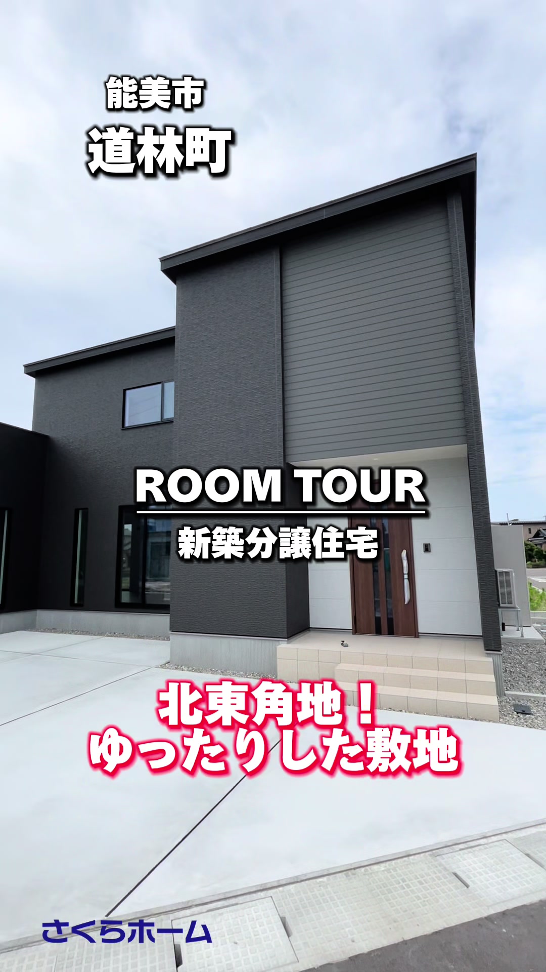能美　道林町　新築一戸建て【SHPシリーズ】　※11号地の外観写真 13039