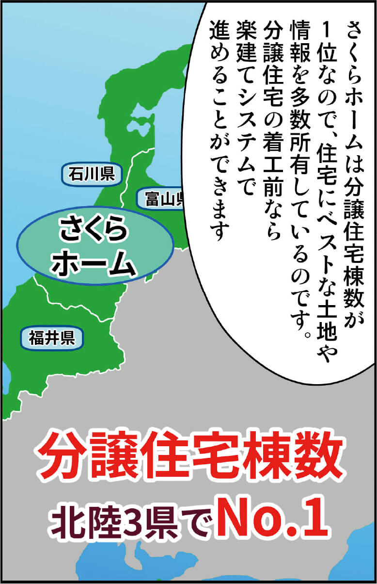 分譲住宅と注文住宅のいいとこどり！さくらホーム独自のセミオーダー住宅！